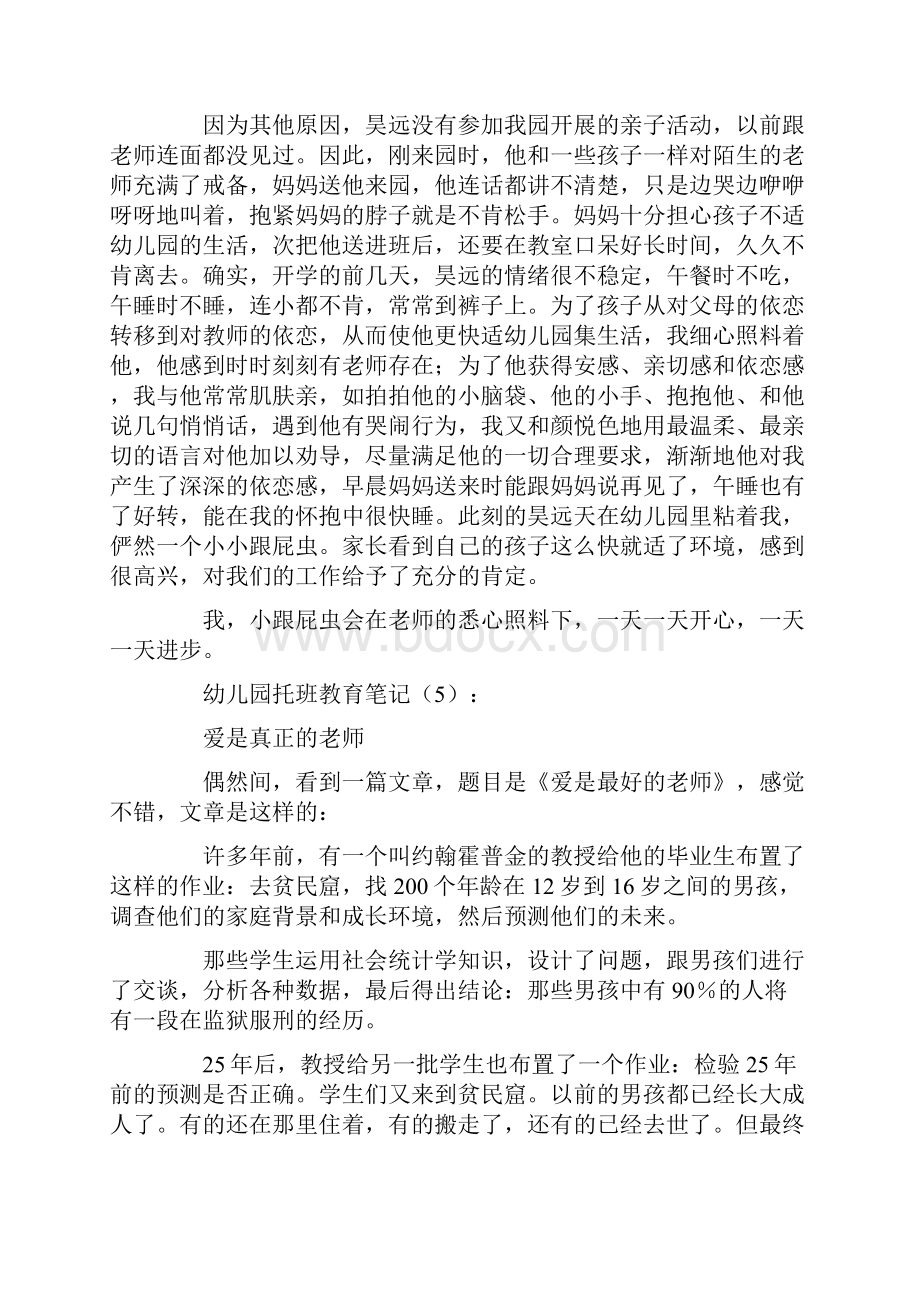 精品幼儿园托班教育笔记30篇.docx_第3页