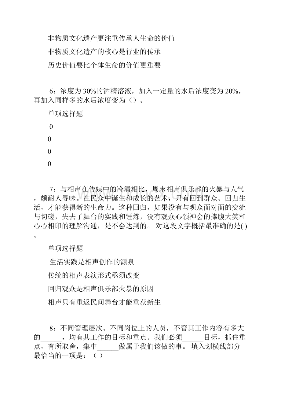 吕梁事业编招聘考试真题及答案解析word打印.docx_第3页