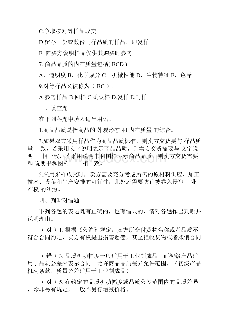 《国际贸易实务》习题.docx_第3页