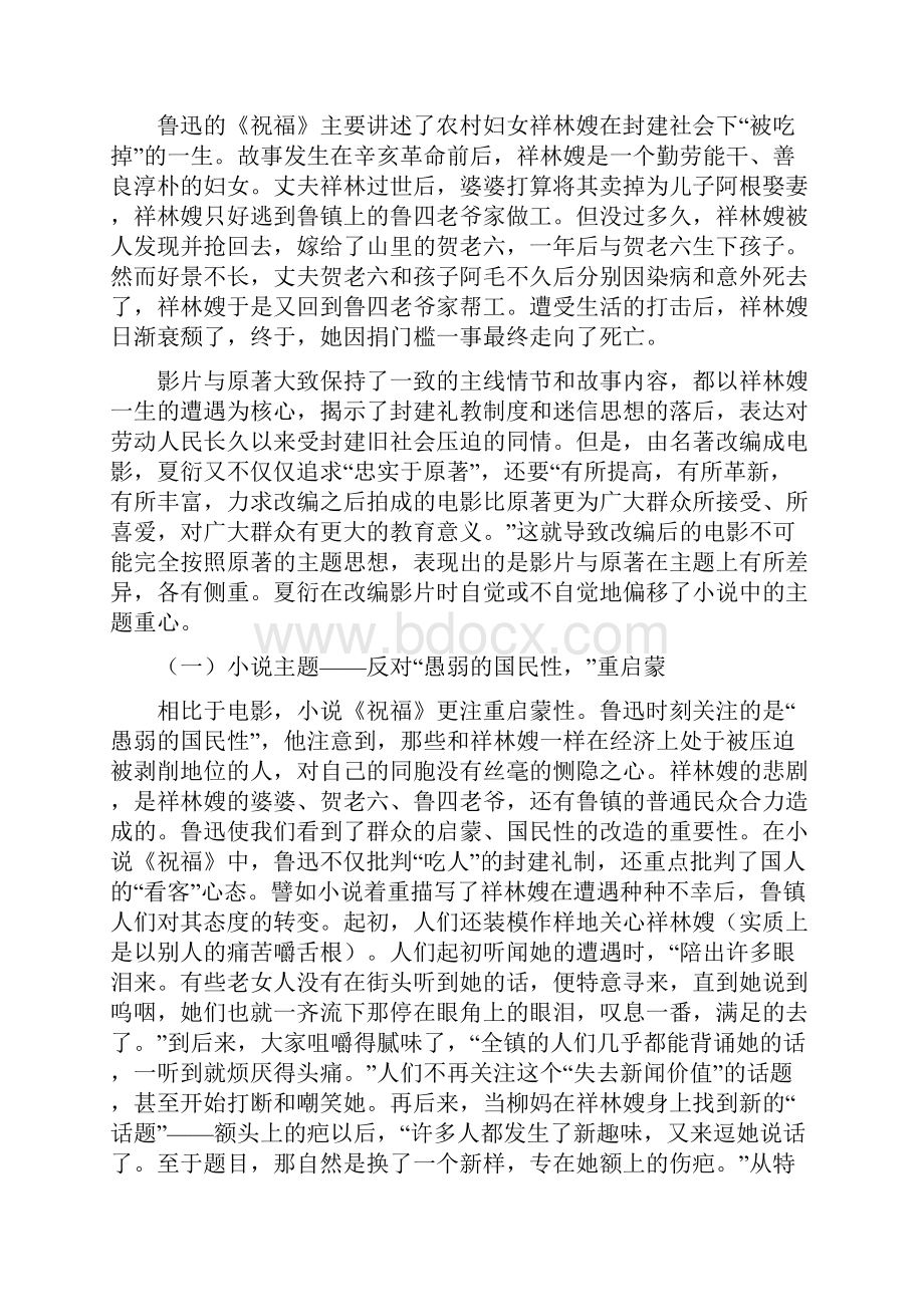 论夏衍对鲁迅《祝福》的电影改编.docx_第3页