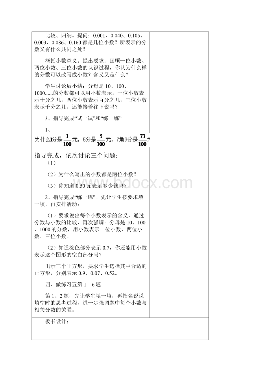 小数的意义和性质.docx_第3页