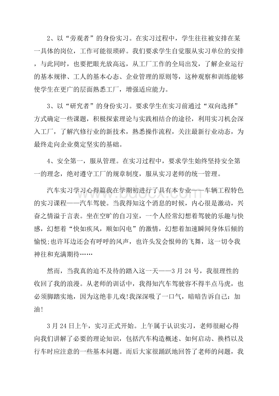 汽车实习学习心得.docx_第3页