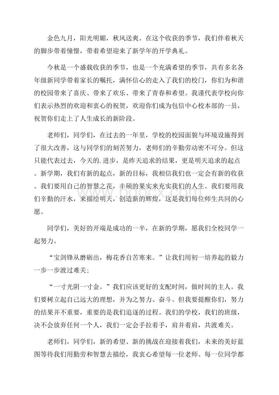 关于新学期发言稿合集六篇.docx_第2页