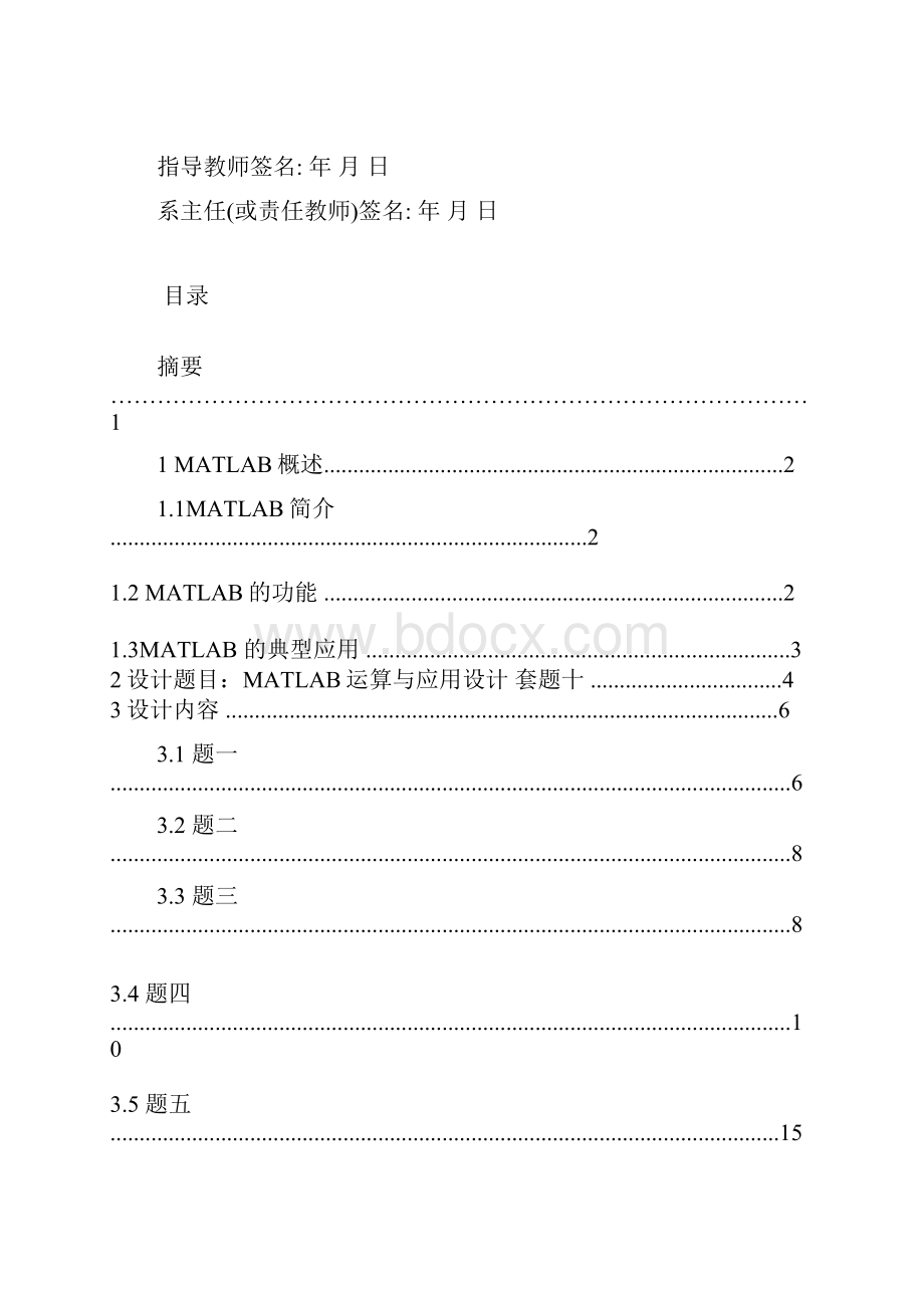 武汉理工MATLAB课设报告套题十.docx_第2页