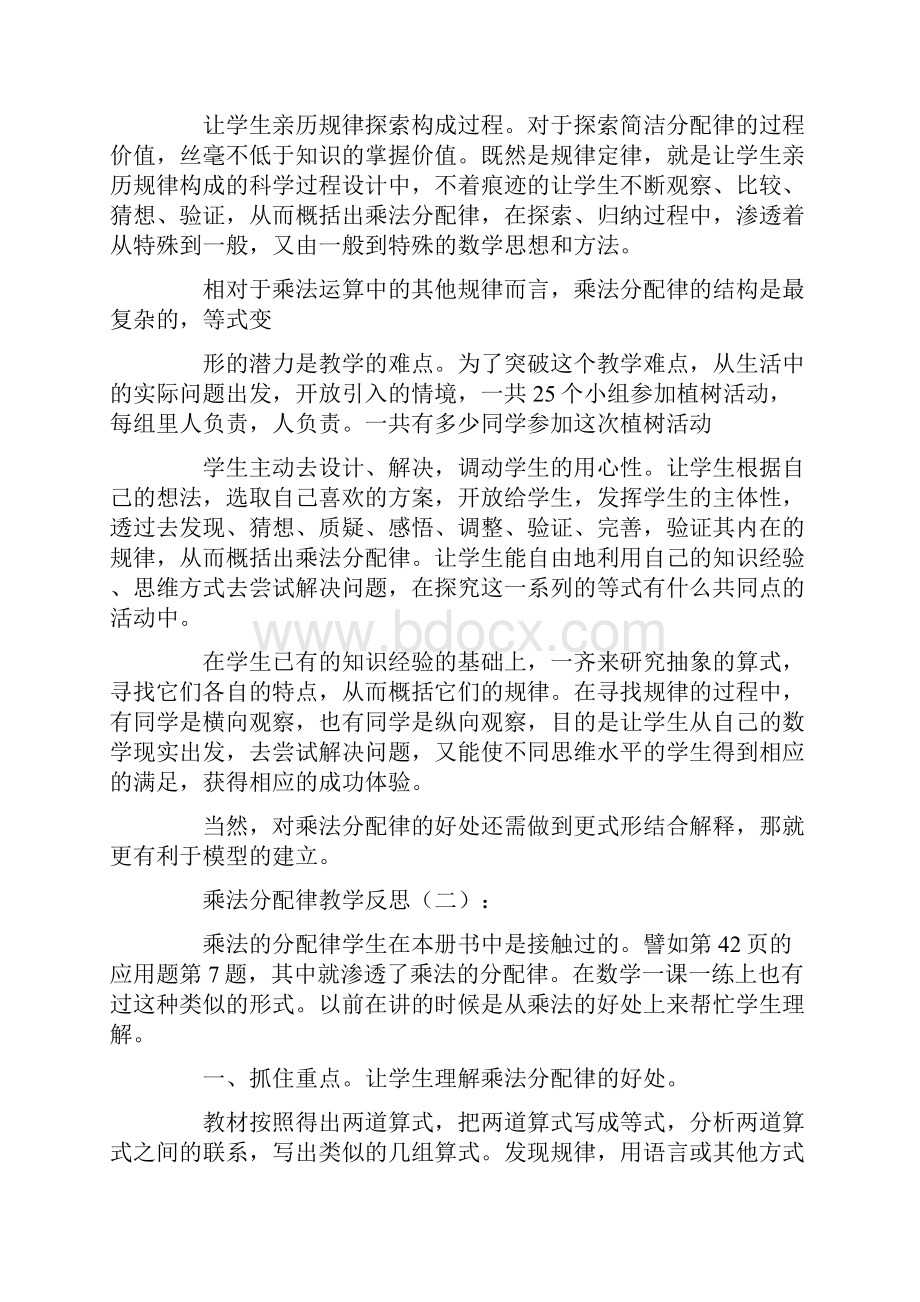 乘法分配律教学反思10篇.docx_第2页