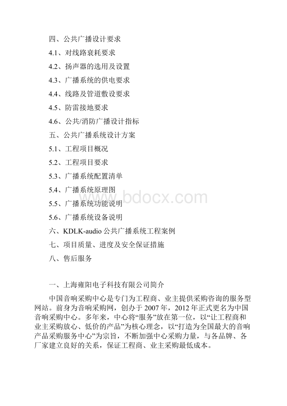 KDLKaudio公共广播方案说明.docx_第2页