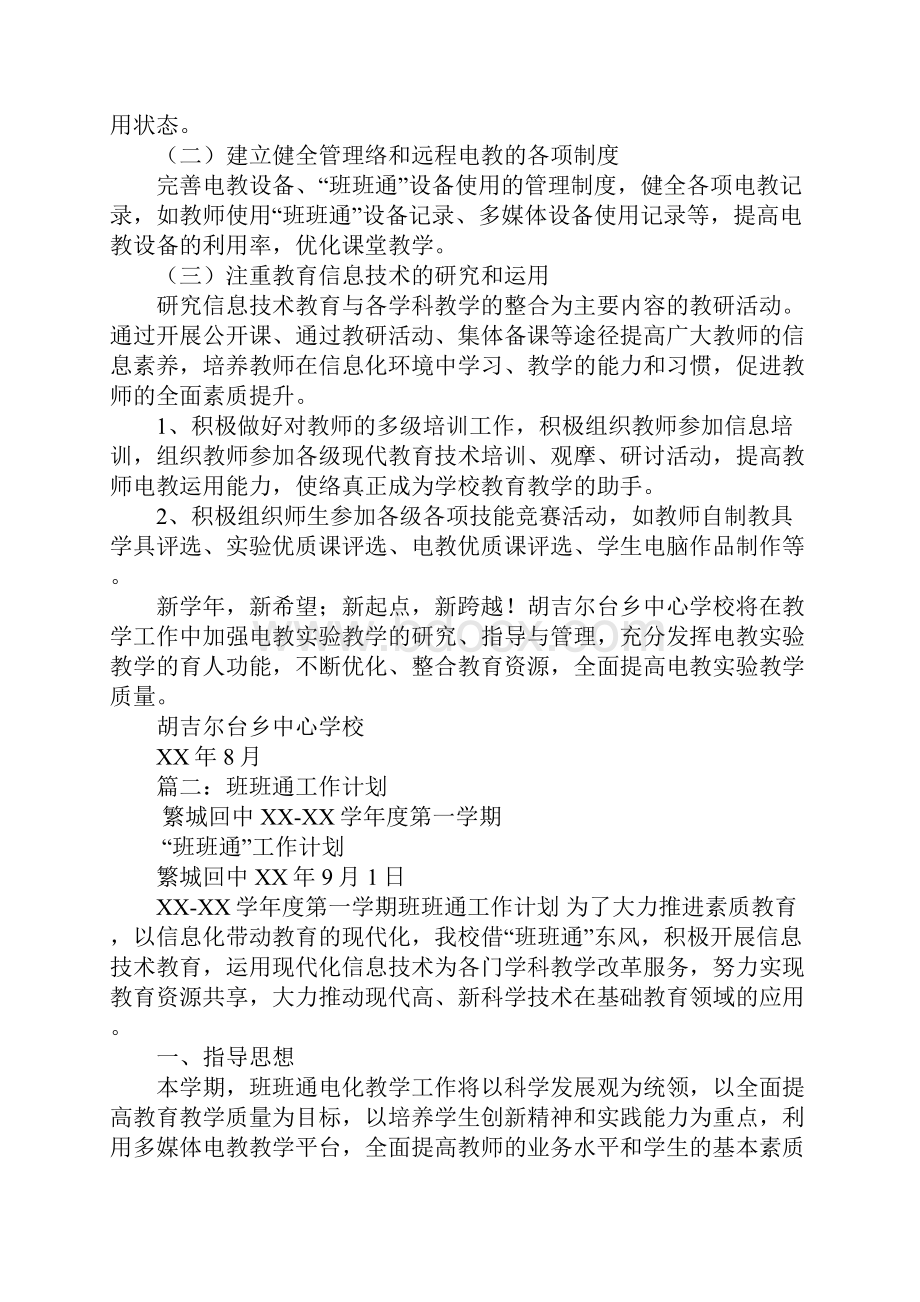 学校班班通工作计划.docx_第2页