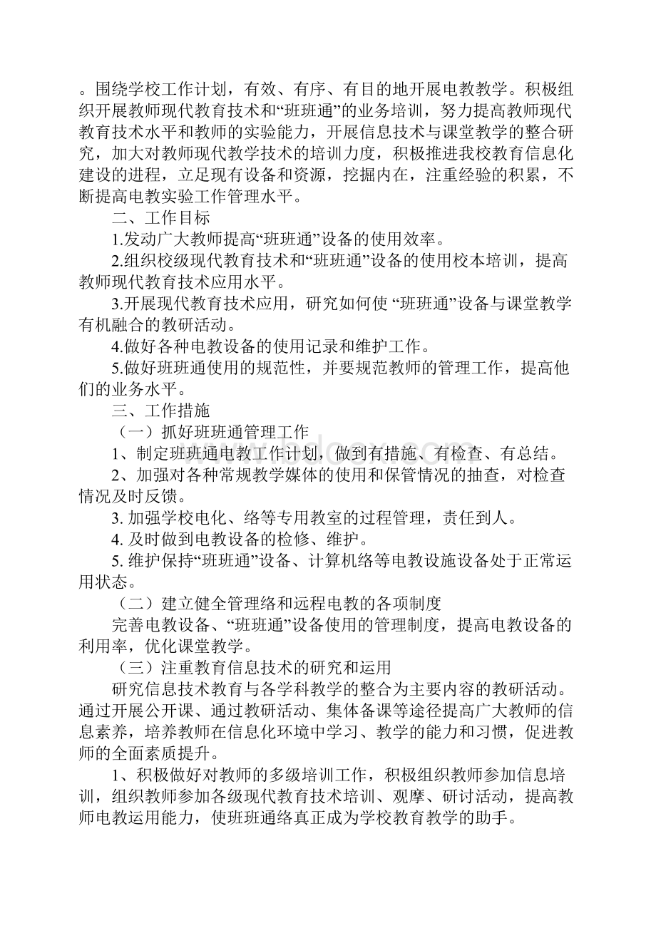 学校班班通工作计划.docx_第3页