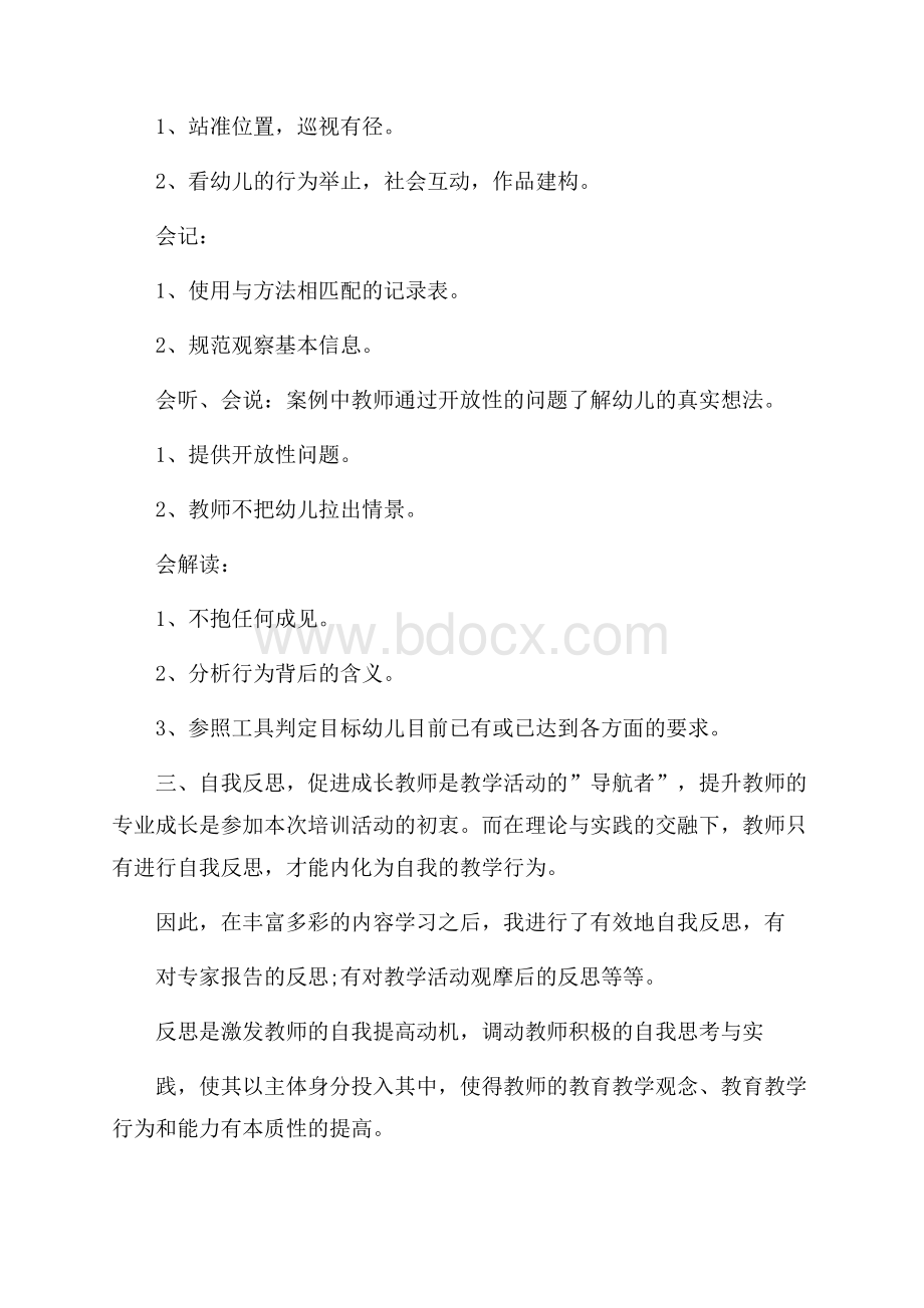 幼儿教师培训心得五篇.docx_第3页