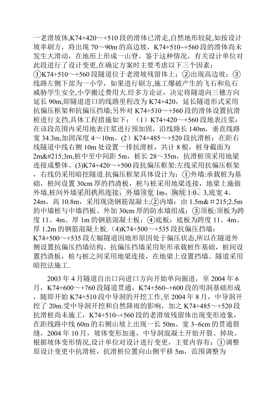 三凯高速公路寨头隧道设计施工病害的思考方案.docx_第2页