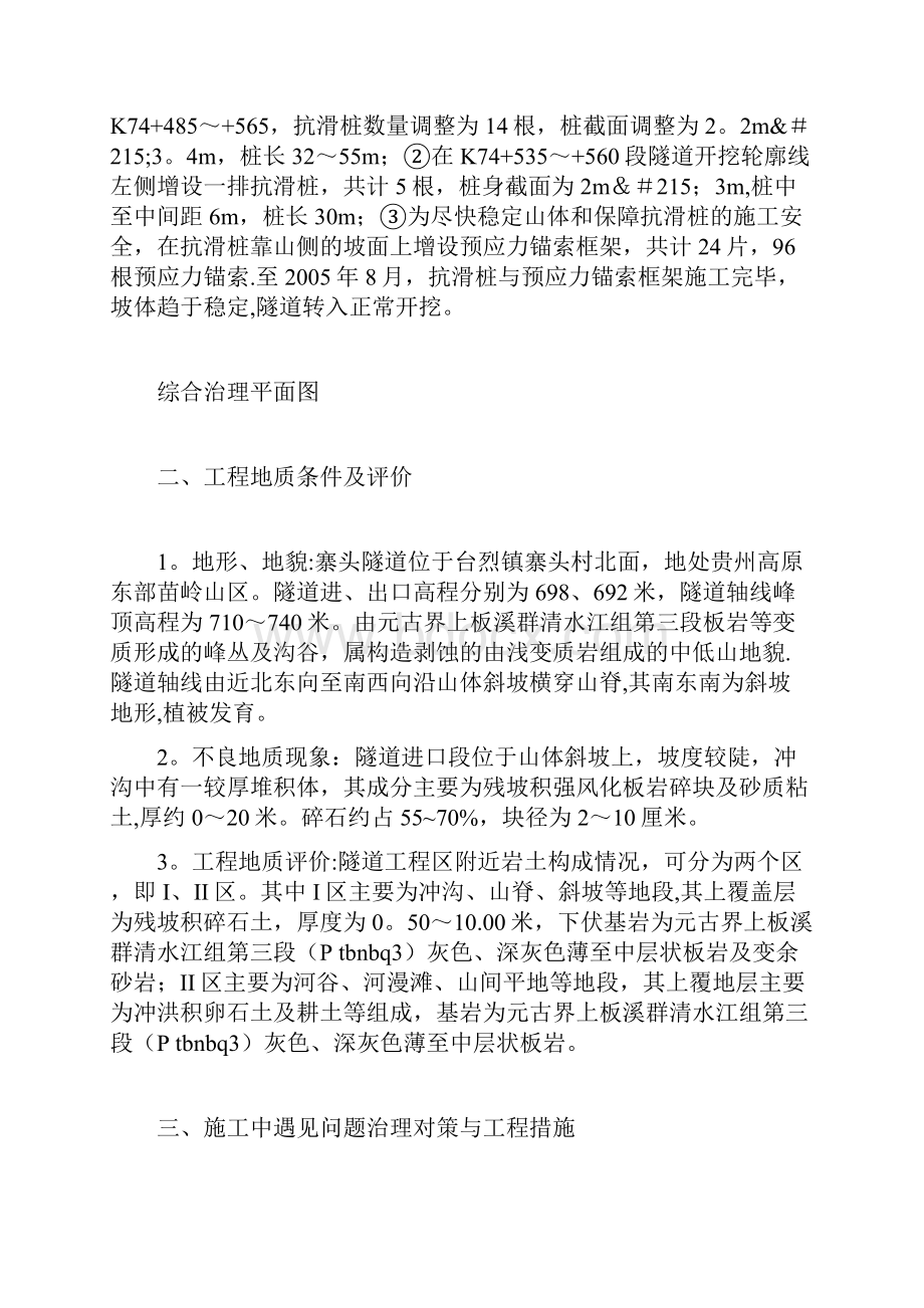 三凯高速公路寨头隧道设计施工病害的思考方案.docx_第3页