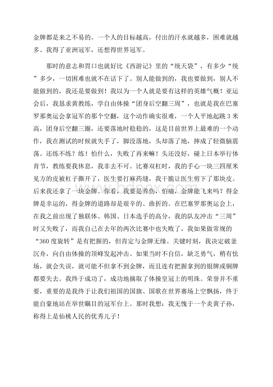 实用的励志演讲稿三篇.docx_第3页