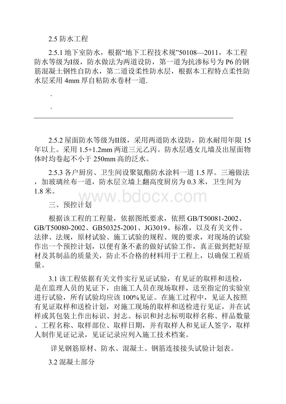 建筑工程试验方案.docx_第2页