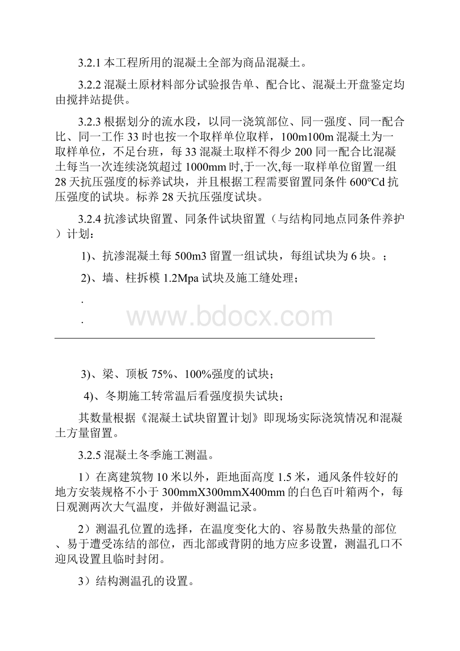 建筑工程试验方案.docx_第3页