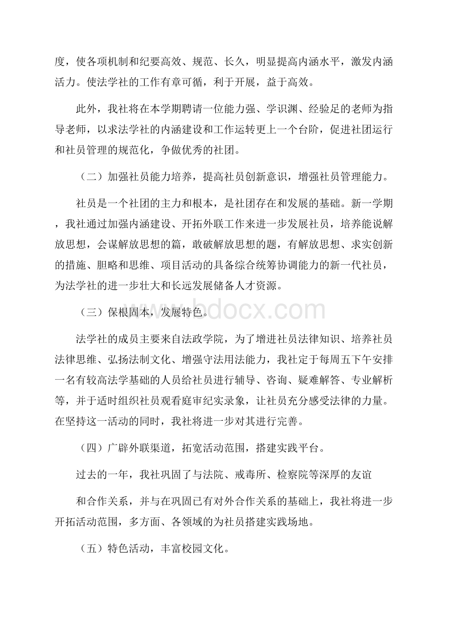 法学社第一学期工作计划学生会工作计划.docx_第2页