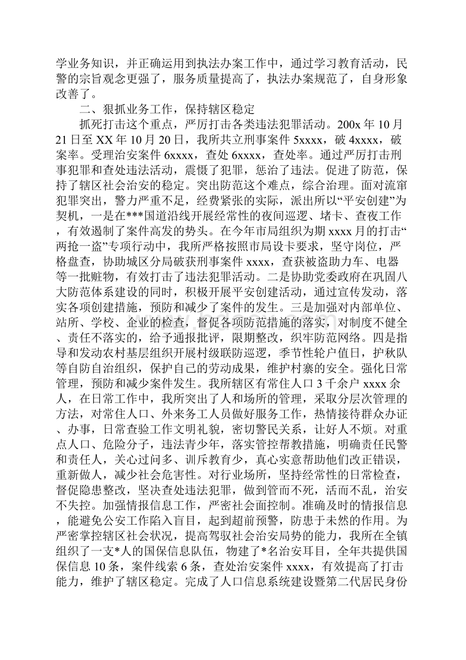 XX年公安局民警个人工作总结.docx_第2页