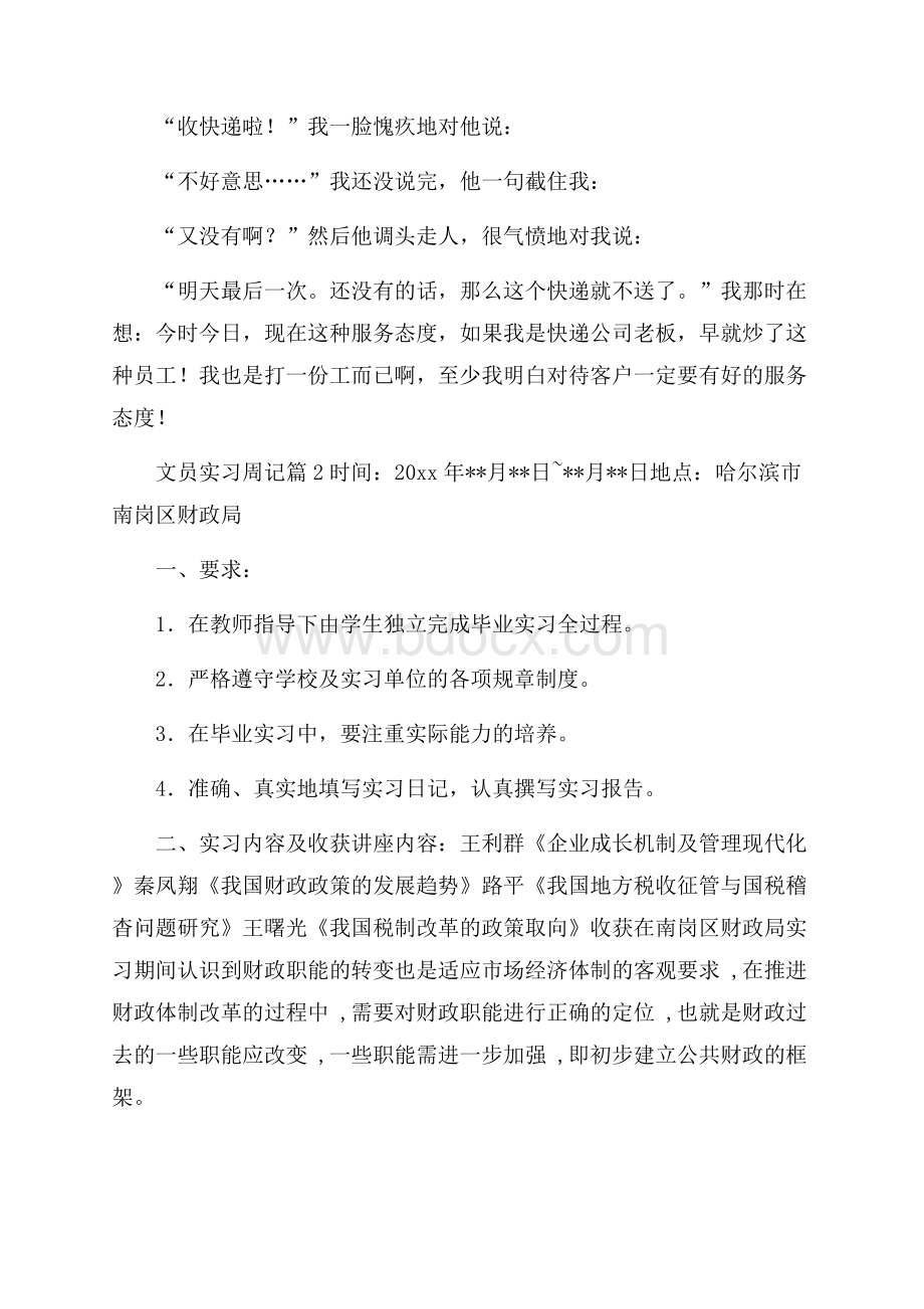 精华文员实习周记四篇.docx_第2页