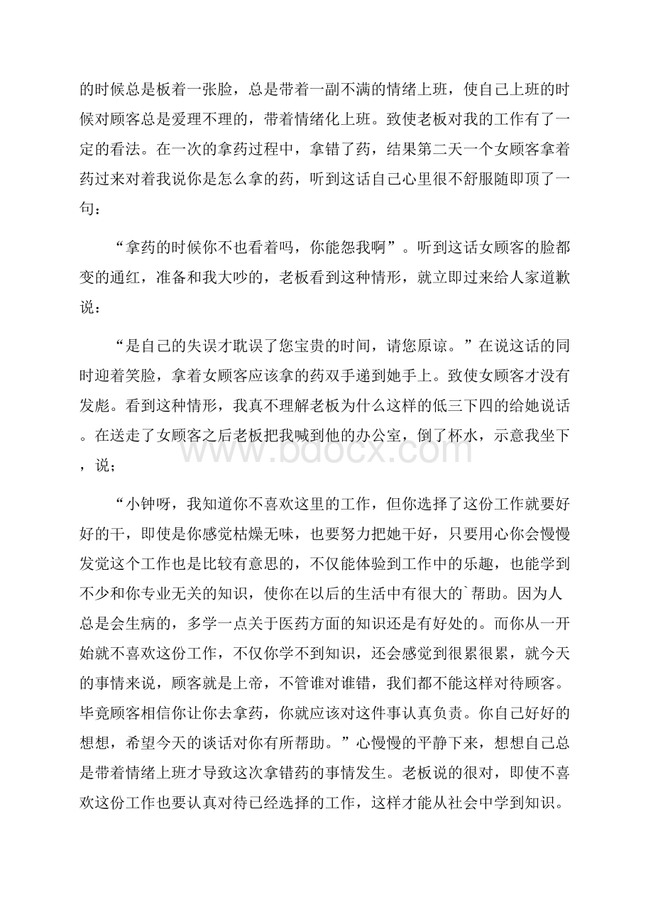 大学生暑假药店社会实践报告.docx_第2页