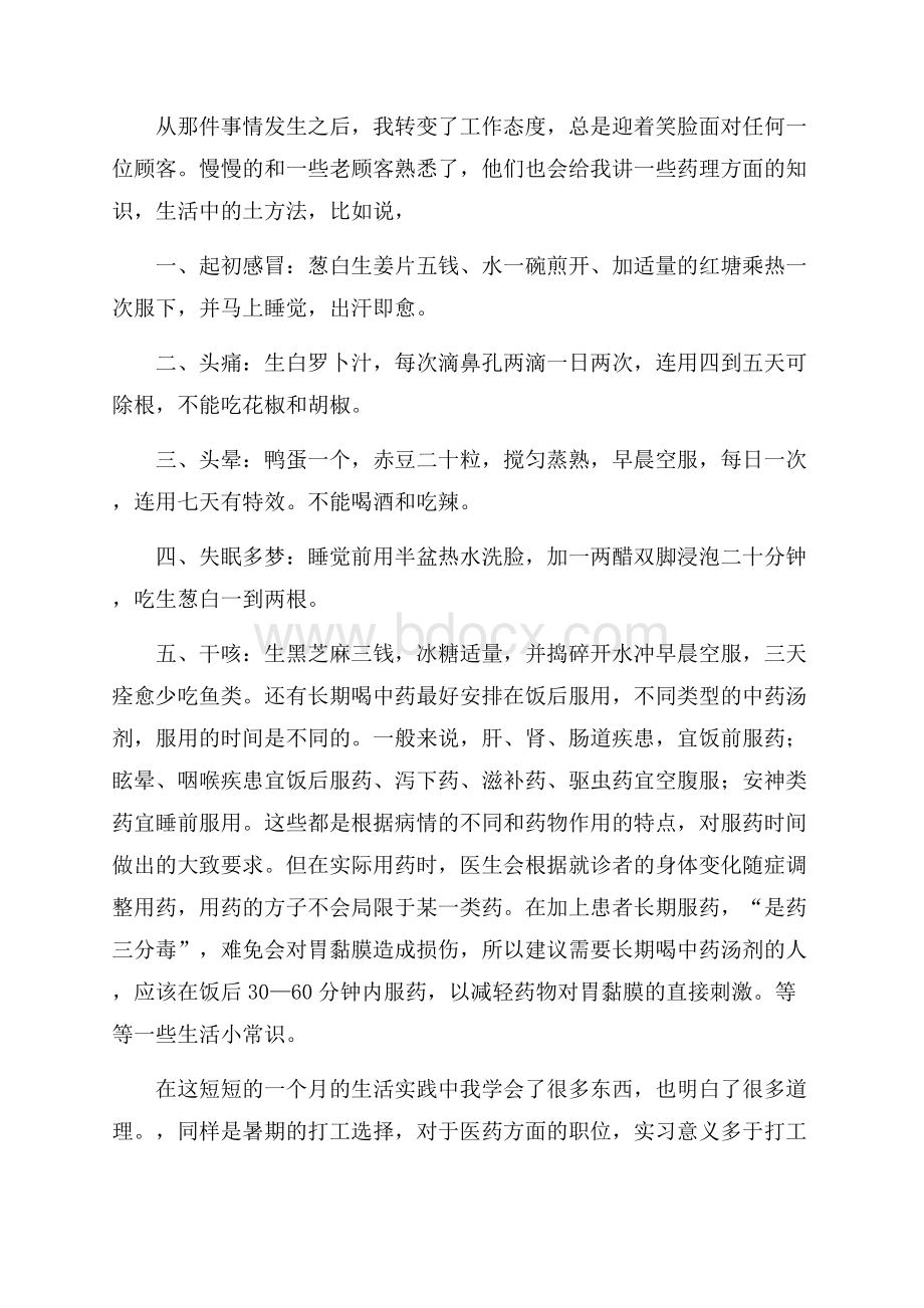 大学生暑假药店社会实践报告.docx_第3页