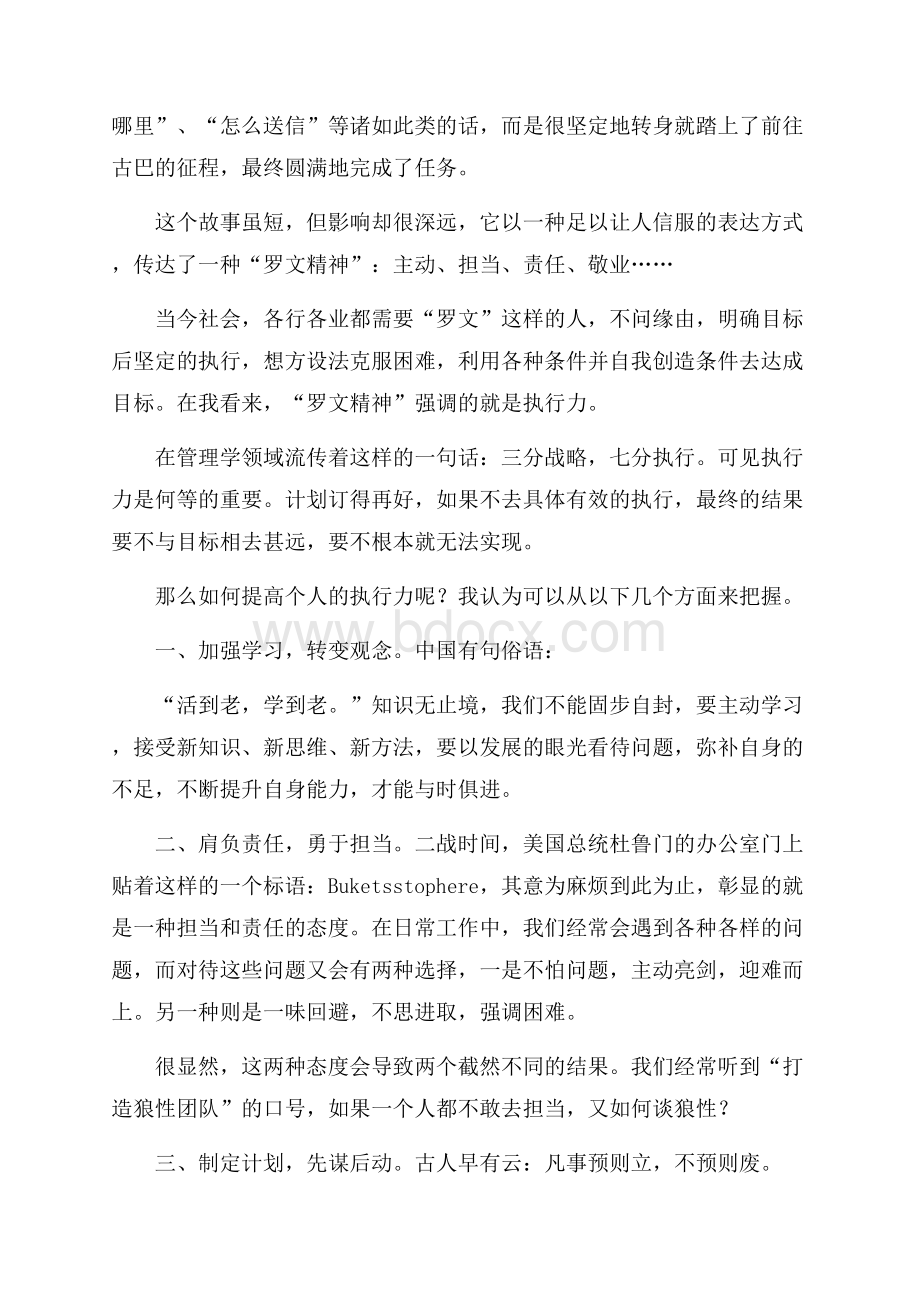 《把信送给加西亚》读书心得体会范文.docx_第2页