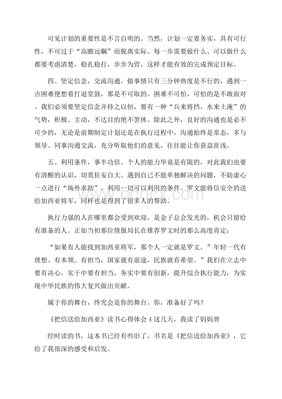 《把信送给加西亚》读书心得体会范文.docx_第3页