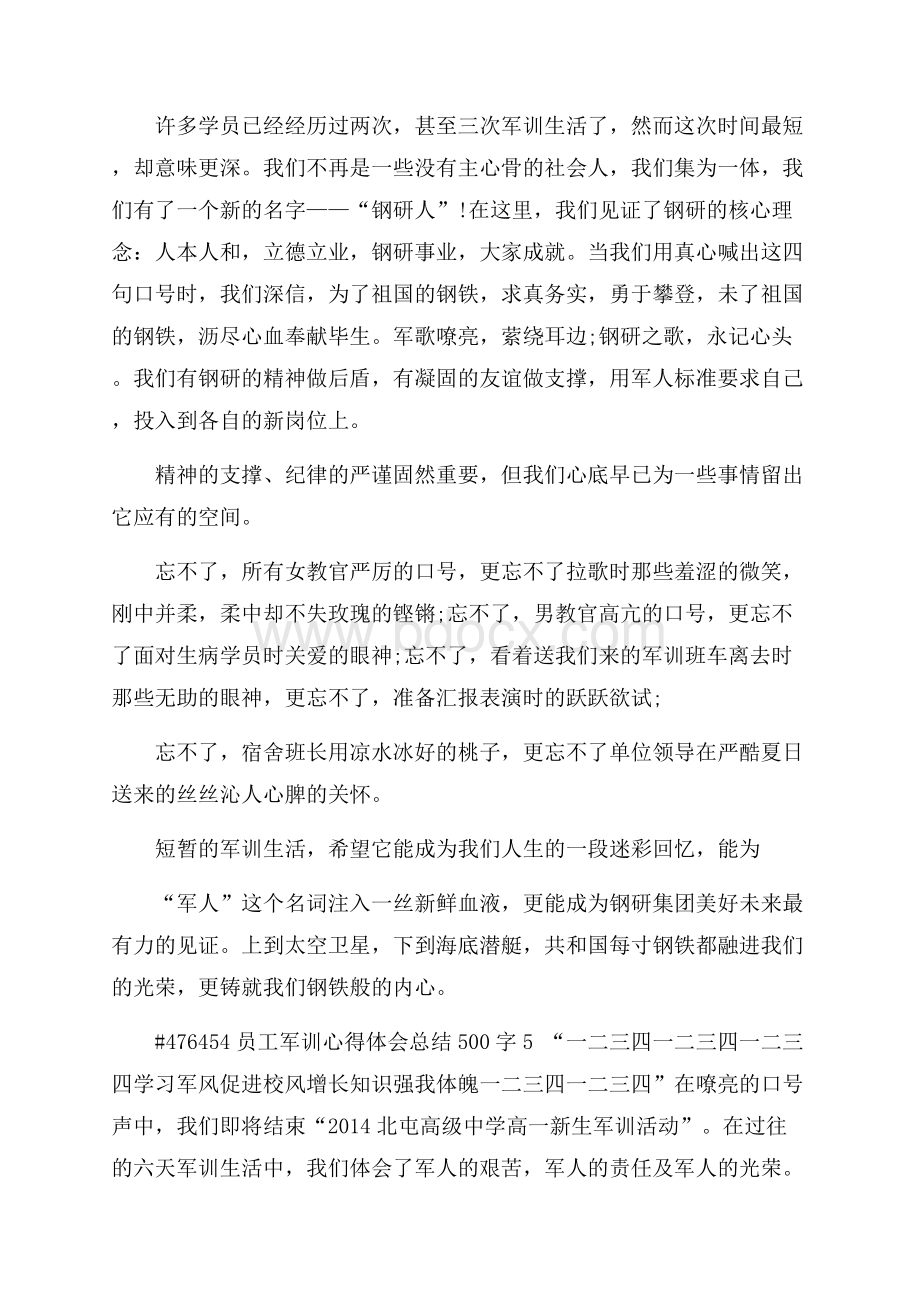 员工军训心得体会总结500字5篇.docx_第3页