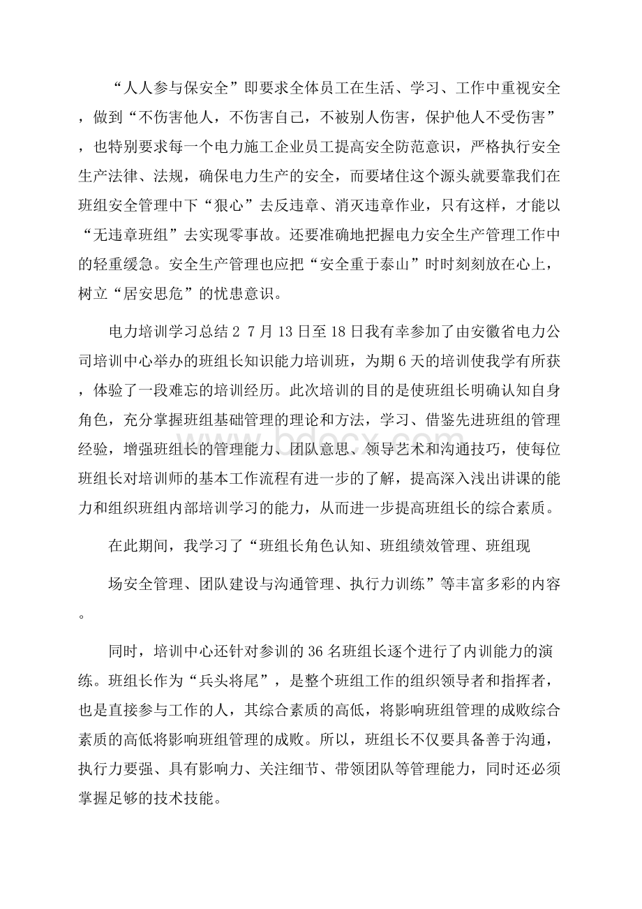 电力培训学习总结三篇学习总结.docx_第2页