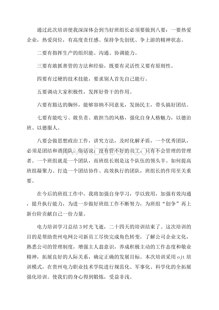 电力培训学习总结三篇学习总结.docx_第3页