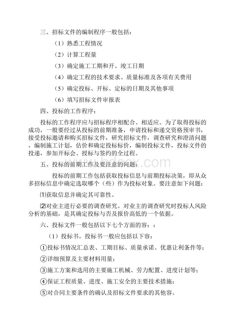 工程估价实习报告范本.docx_第2页