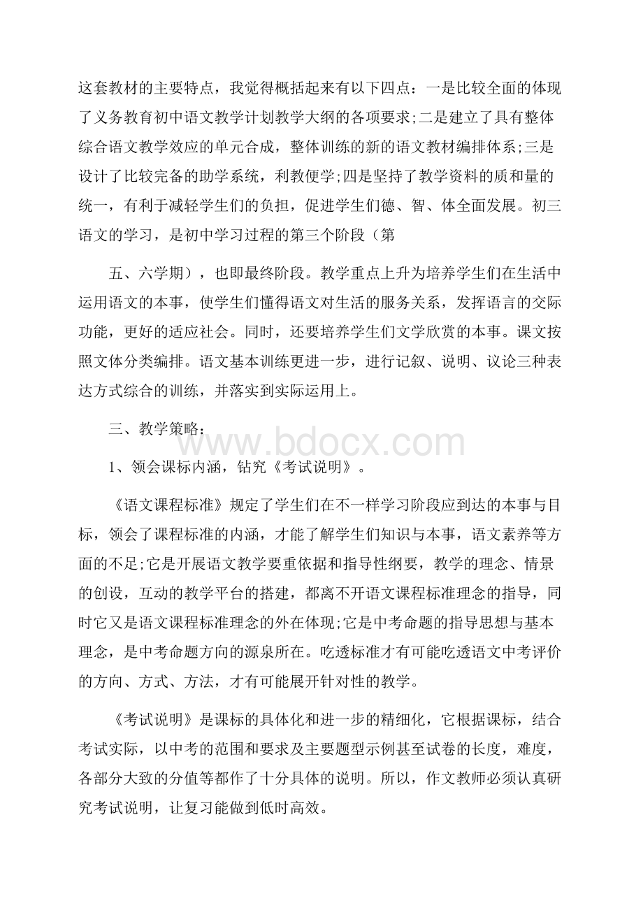 初中语文教学计划18篇.docx_第2页