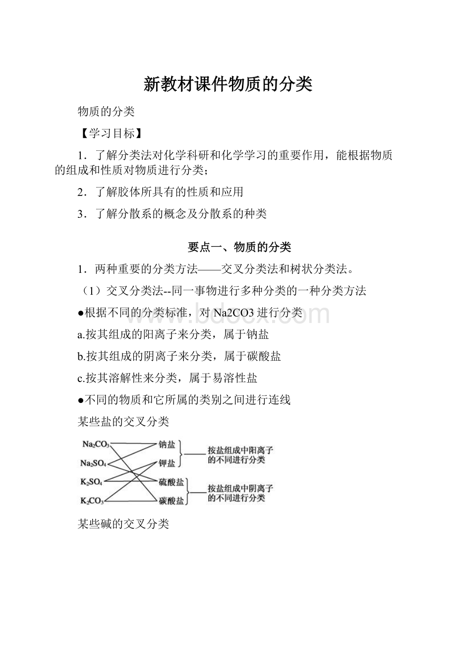 新教材课件物质的分类.docx_第1页