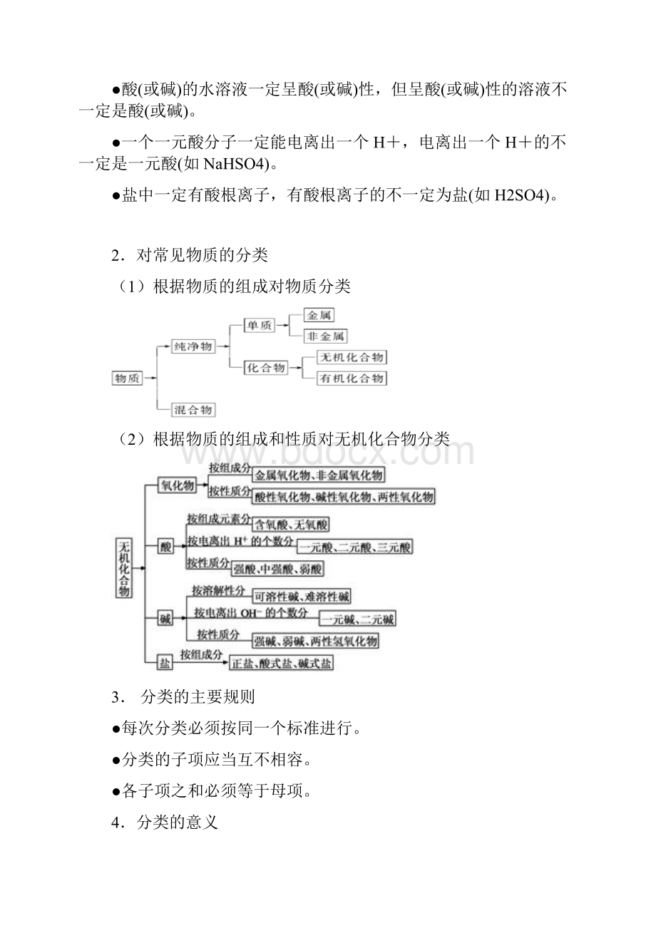 新教材课件物质的分类.docx_第3页