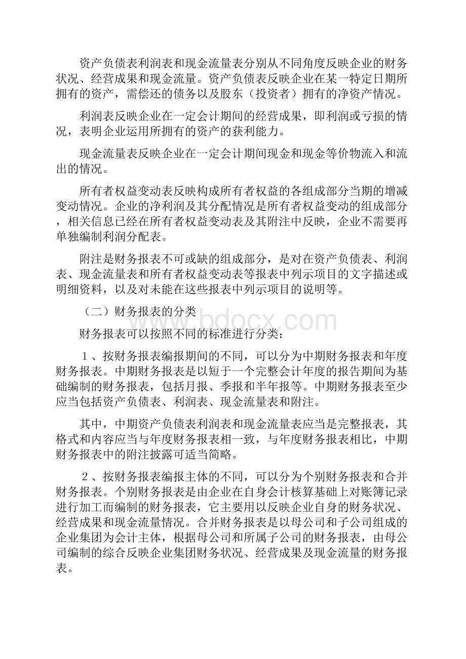 财务报表及分析财务报表及其目标.docx_第2页