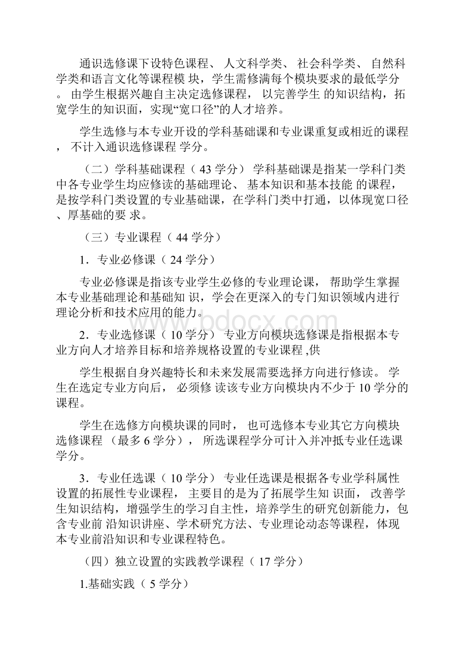 统计学专业本科培养方案讲解学习.docx_第3页