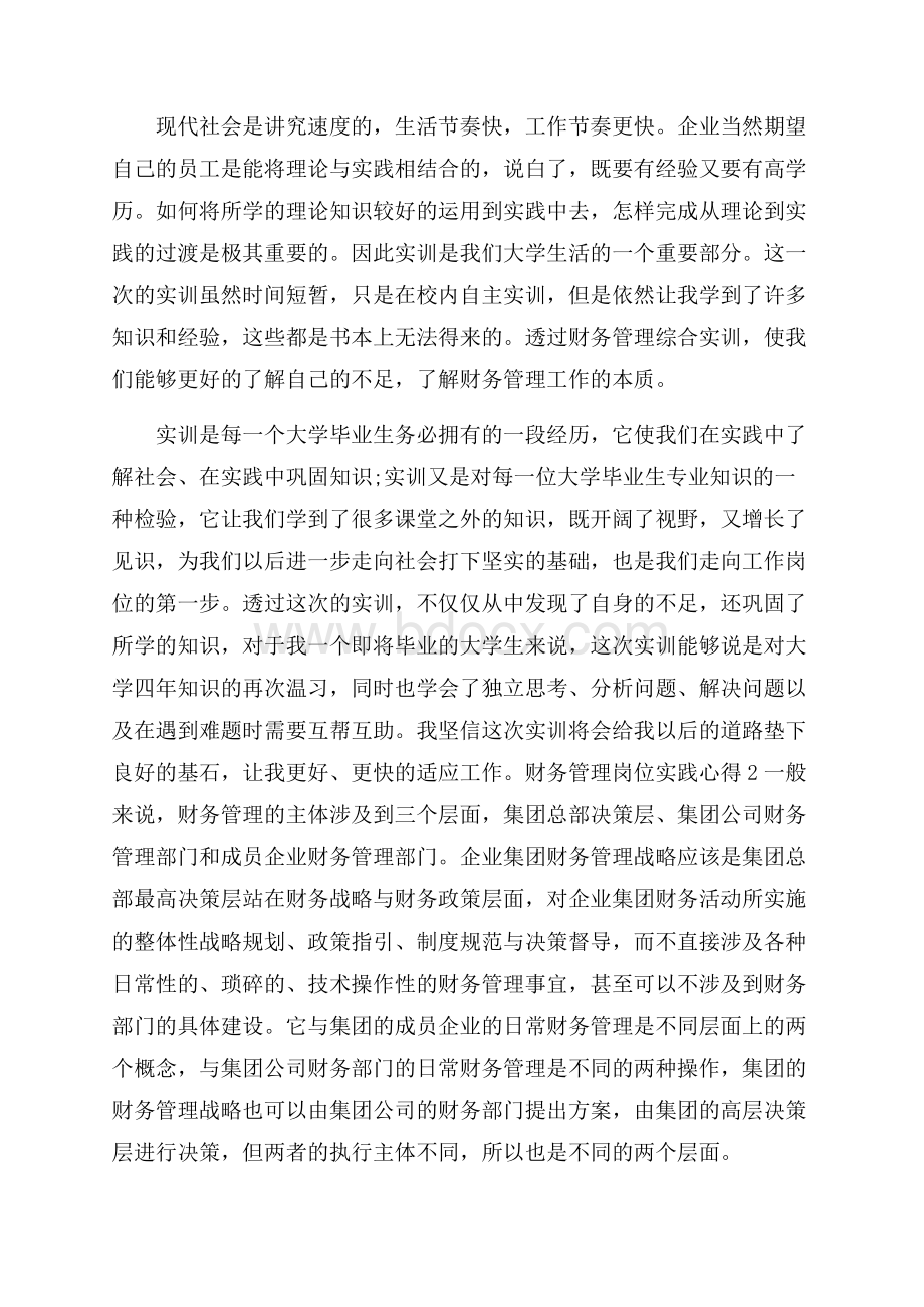 财务管理岗位实践心得五篇.docx_第2页