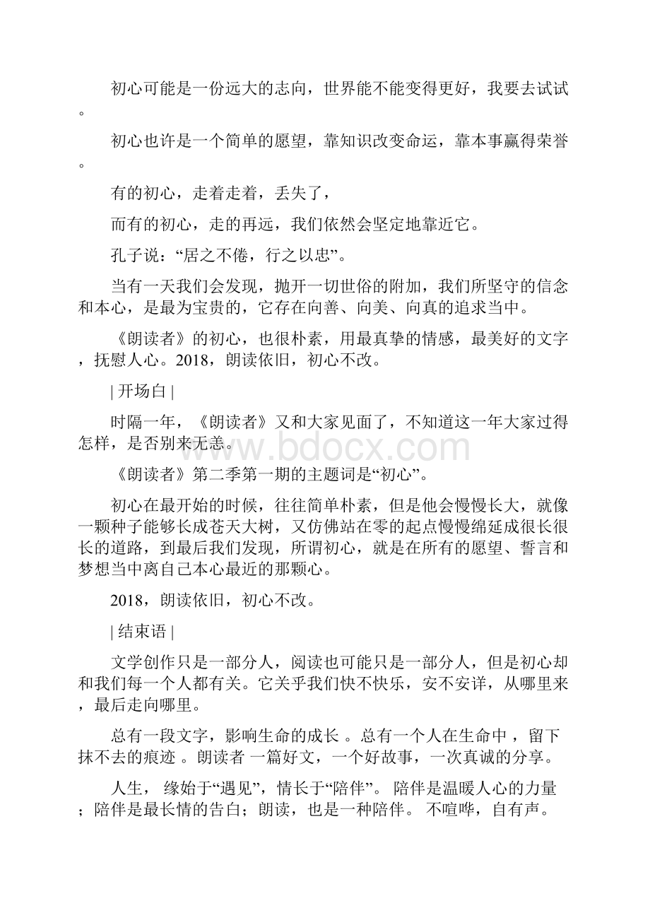 朗读者第二季诵读文章.docx_第2页