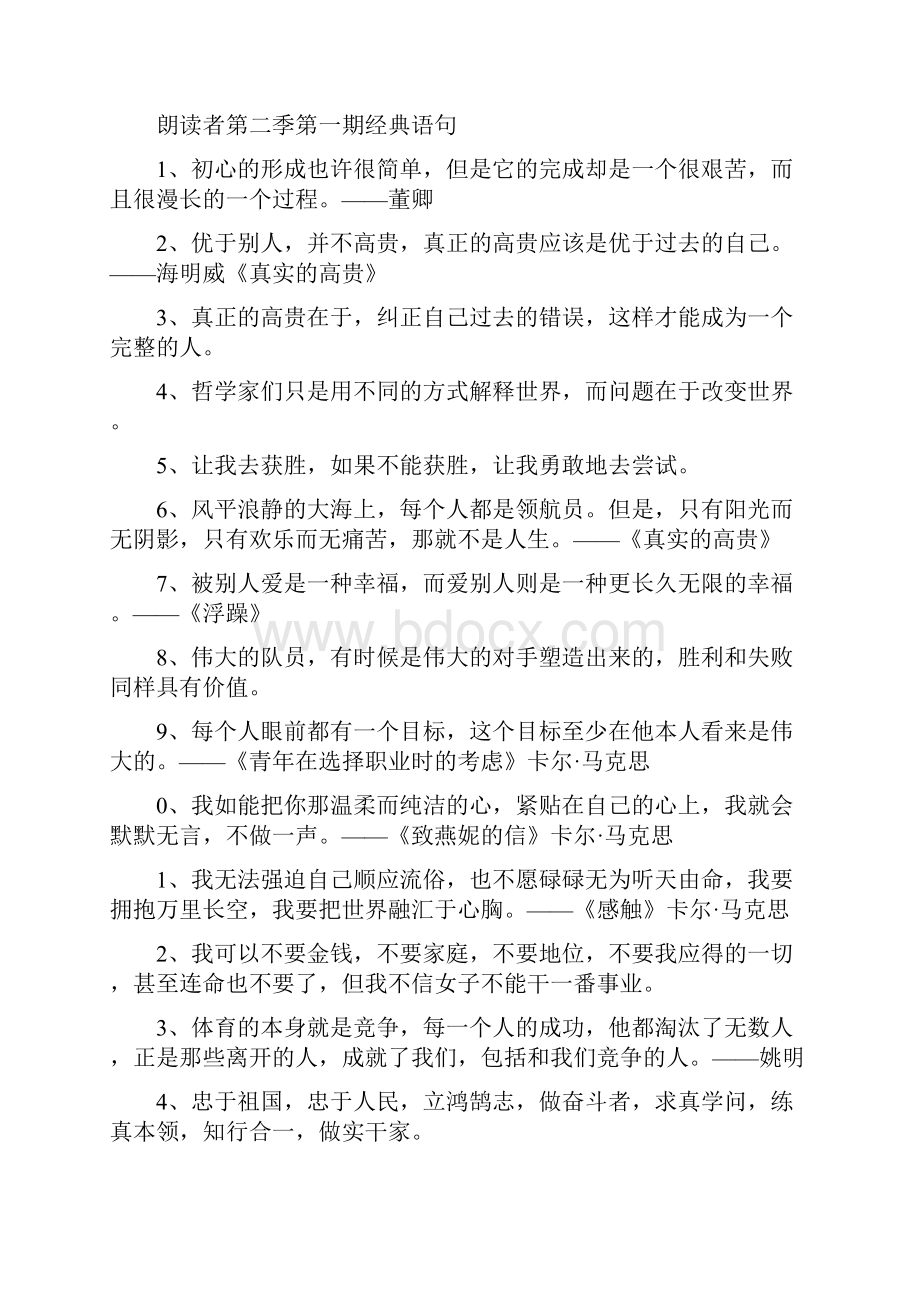 朗读者第二季诵读文章.docx_第3页