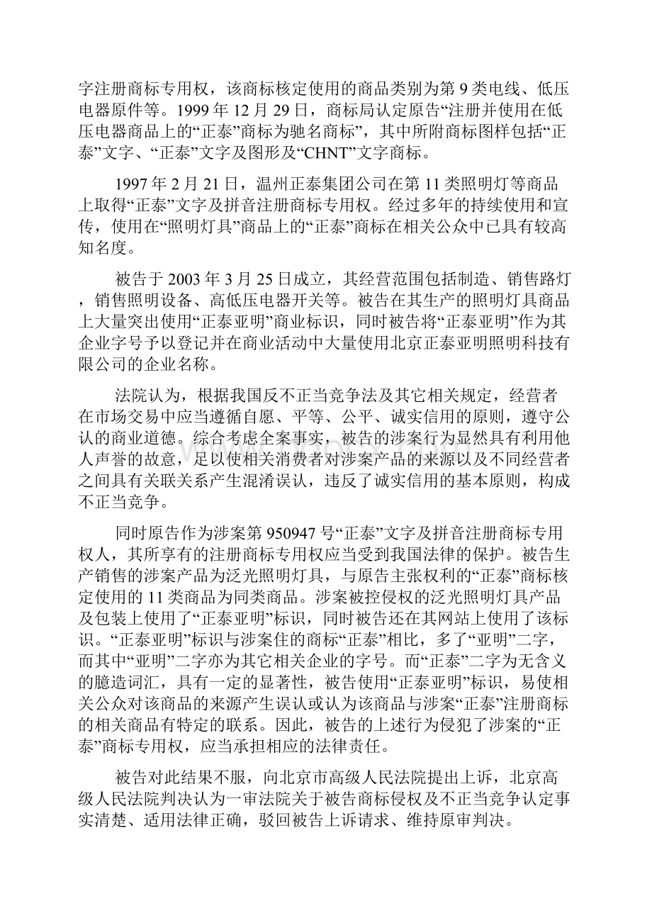 商标近似案例分析.docx_第2页