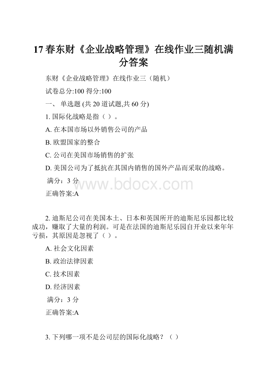 17春东财《企业战略管理》在线作业三随机满分答案.docx_第1页