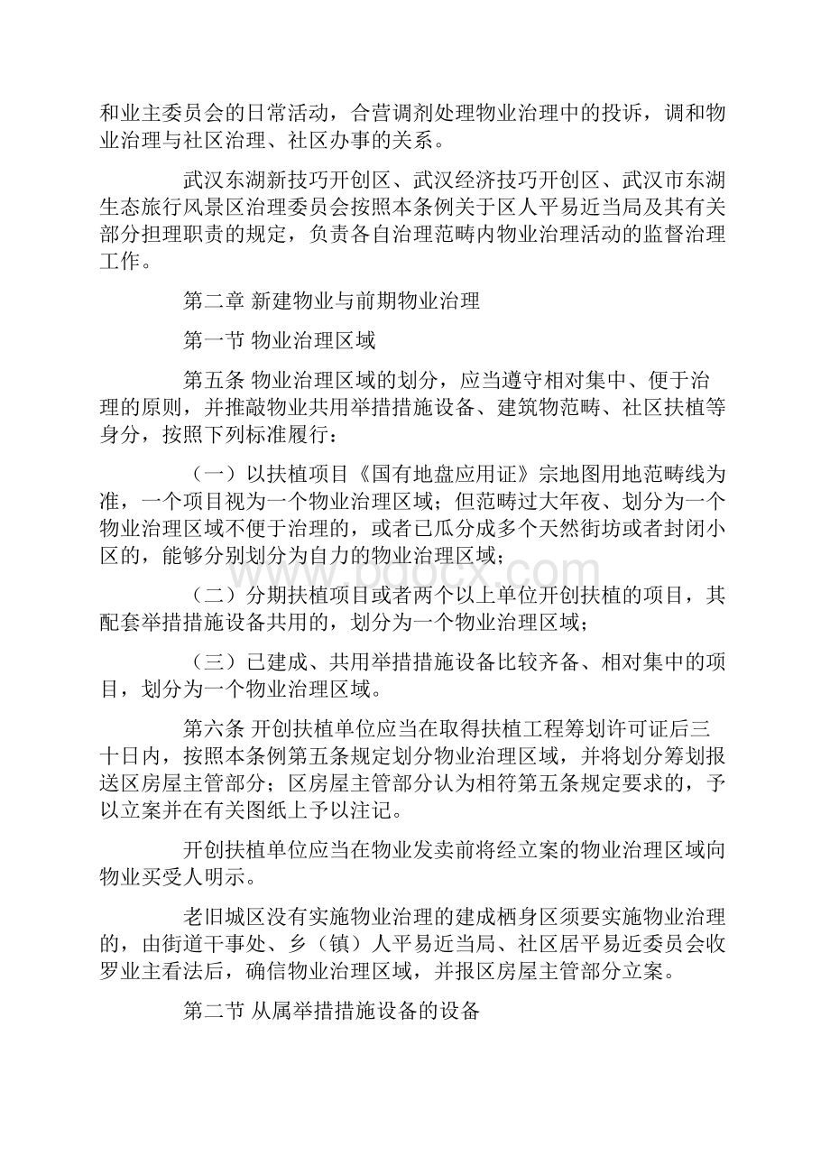 武汉市物业管理条例.docx_第3页