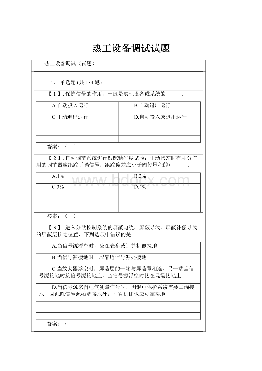 热工设备调试试题.docx