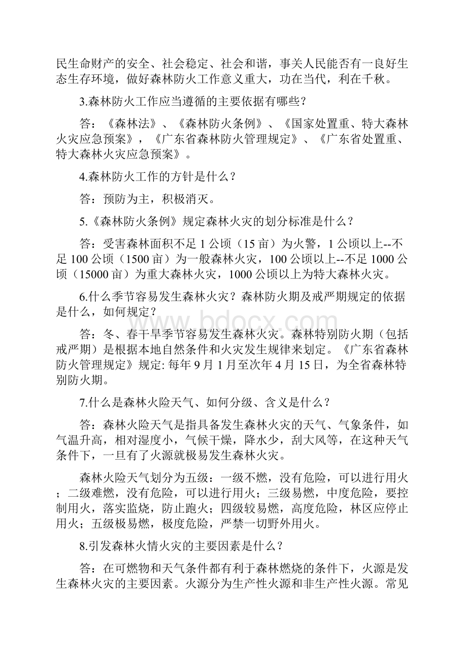 10乡村森林防火应知应会手册.docx_第2页