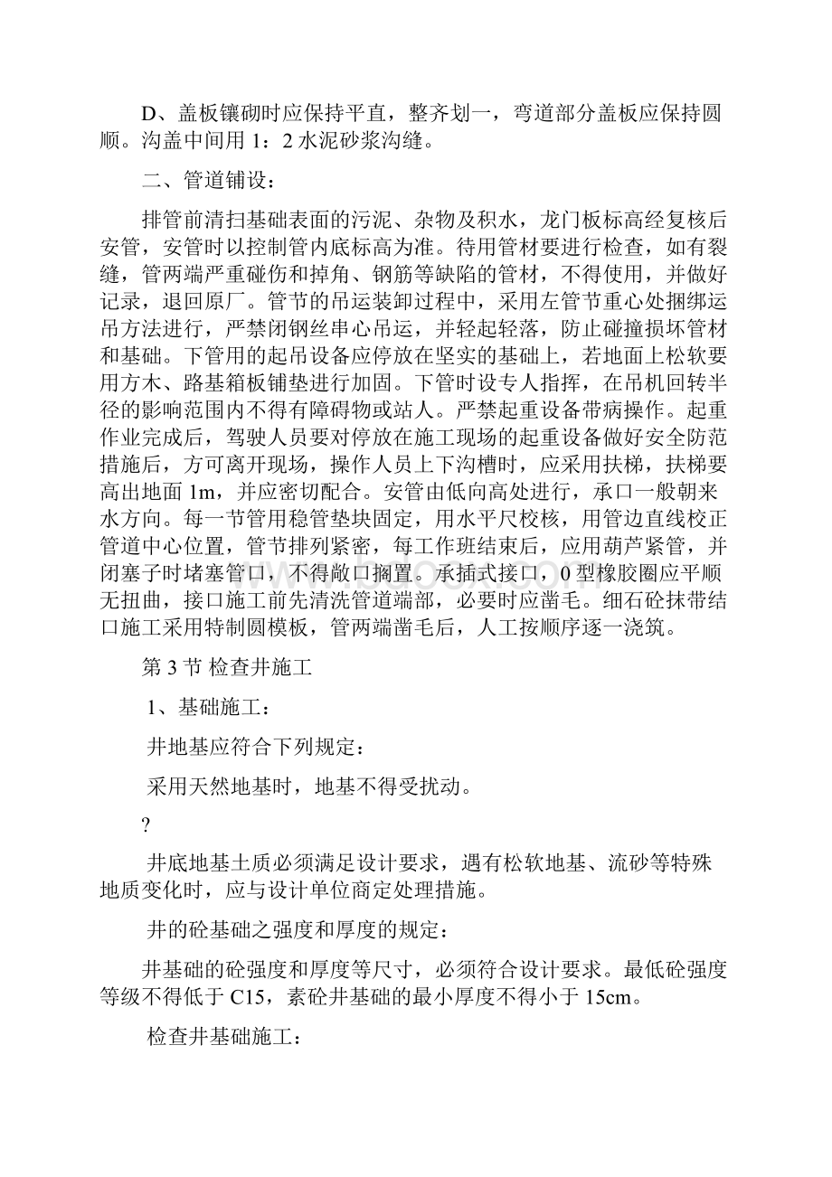 操场及配套工程施工方案.docx_第3页