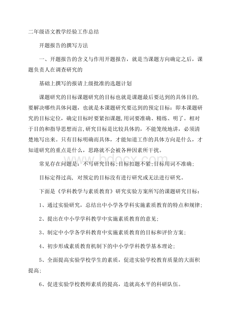 二年级语文教学经验工作总结.docx