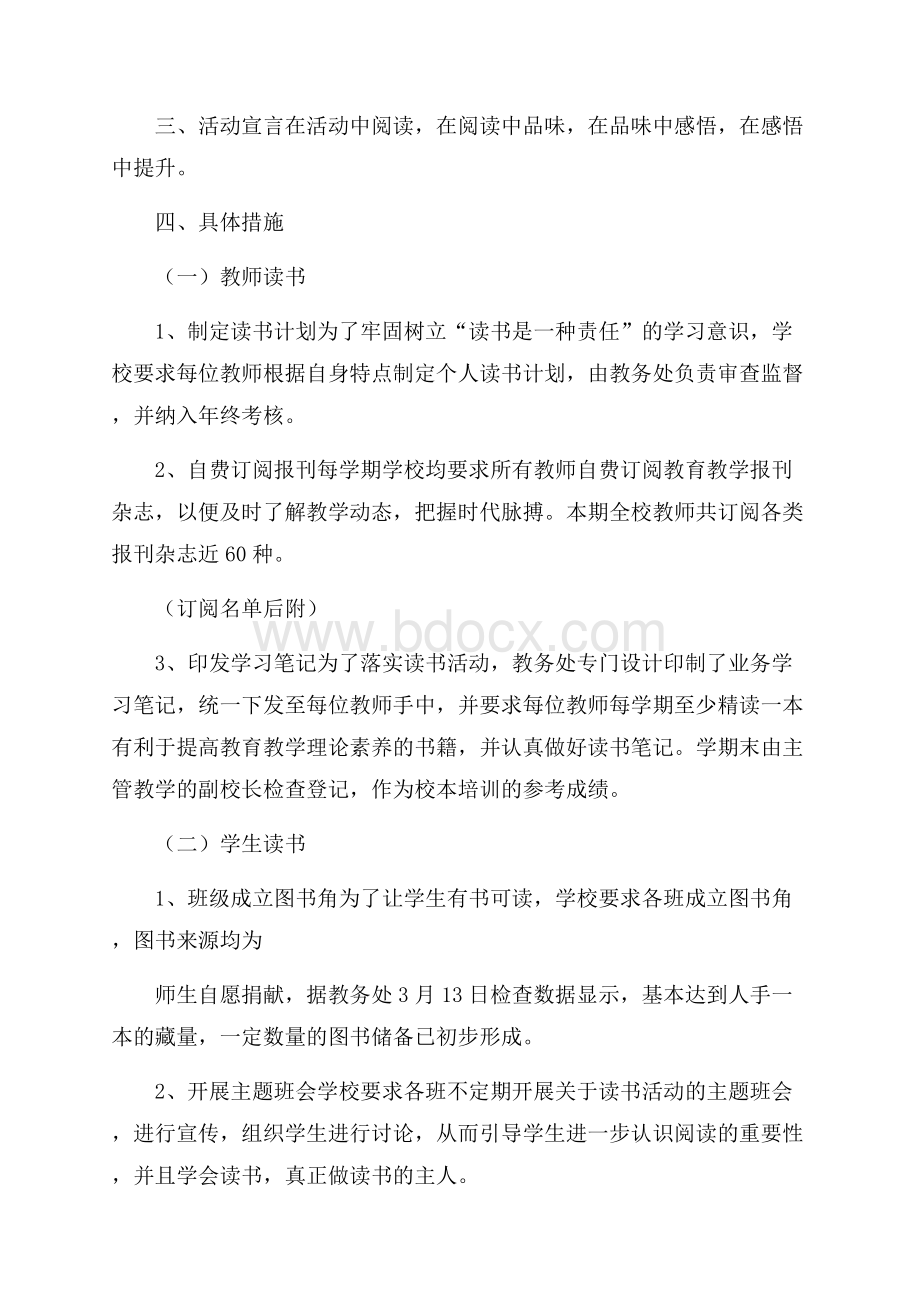 学生读书活动总结集合5篇.docx_第2页