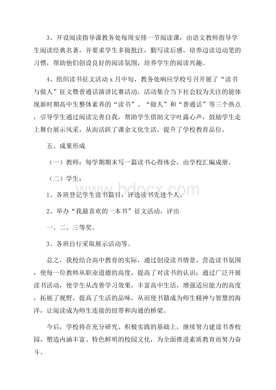 学生读书活动总结集合5篇.docx_第3页