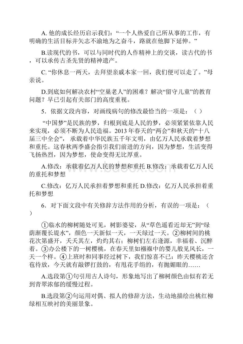 八年级下学期期中考试语文试题 I.docx_第2页