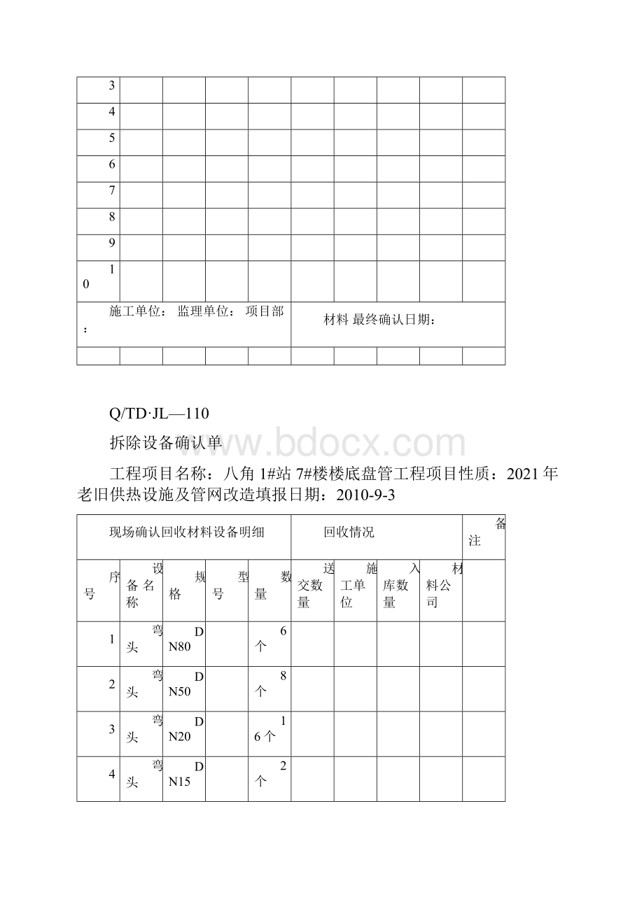 拆除确认单表全集文档.docx_第2页