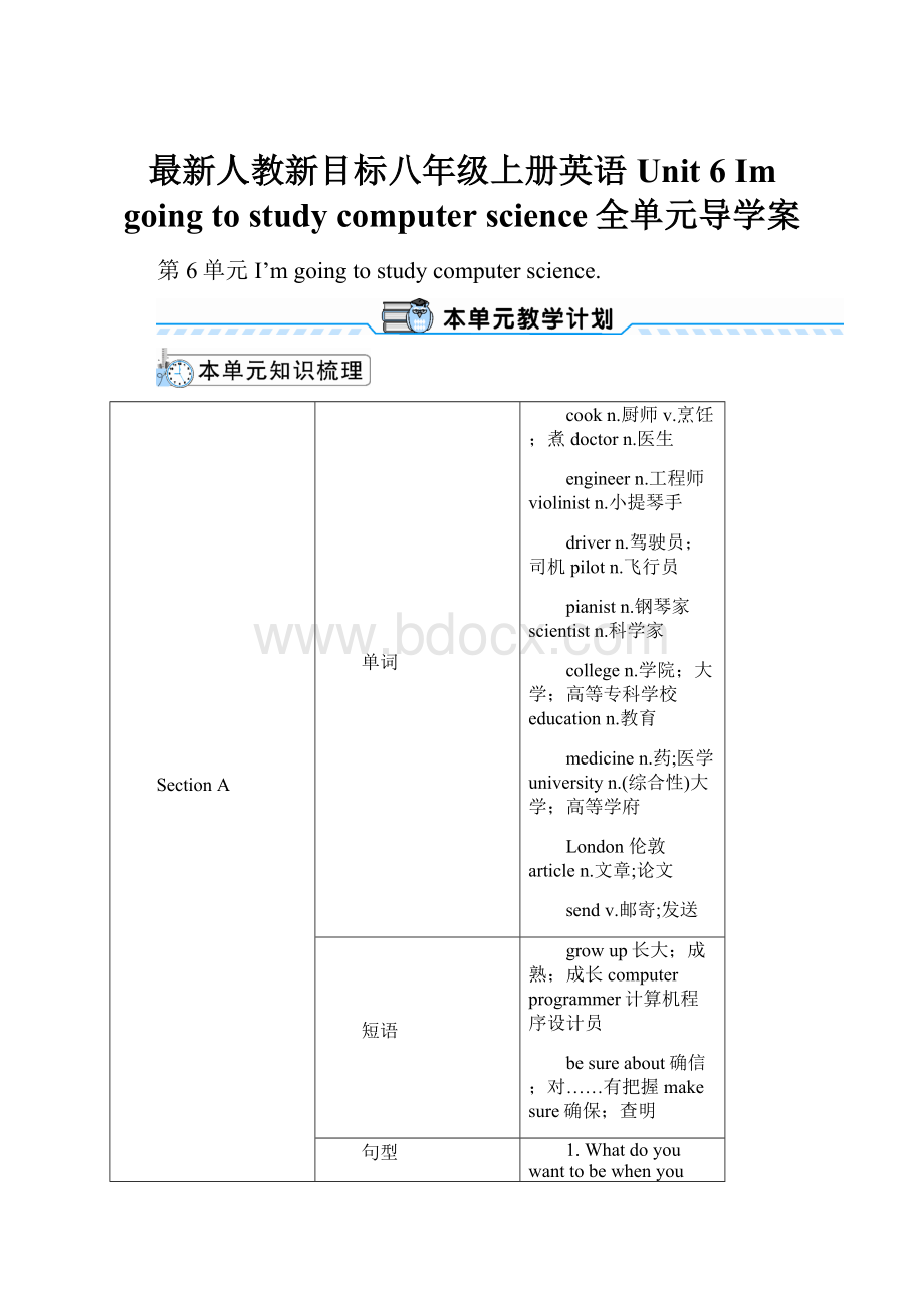 最新人教新目标八年级上册英语Unit 6Im going to study computer science全单元导学案.docx_第1页