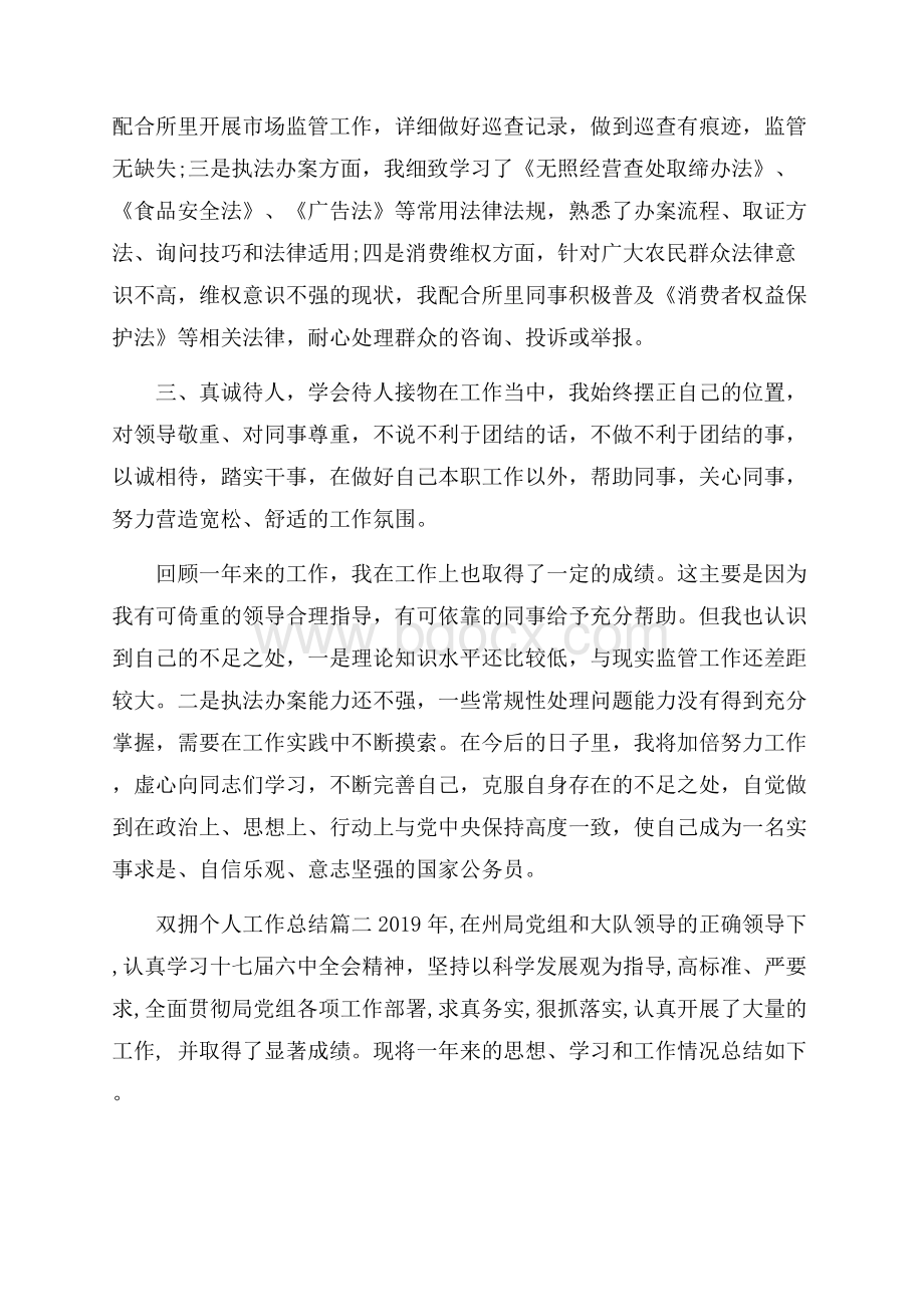 双拥个人工作总结模板五篇精选.docx_第2页